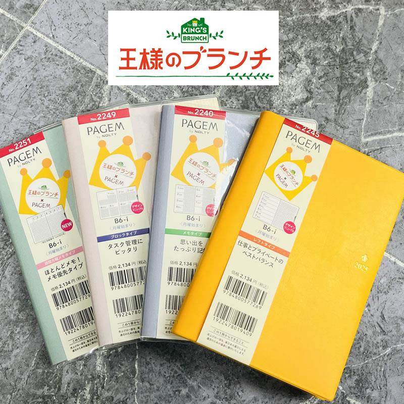 NOLTY能率手帐国王的午餐×PAGEM2025周计划B6尺寸八分格方格笔记