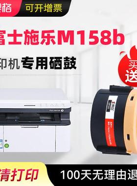 适合富士施乐m158b/f粉盒docuprint粉筒CT202252打印机墨盒m218fw