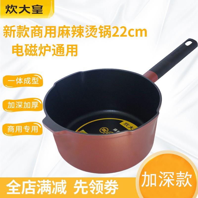 炊大皇新款商用锅不粘锅汤锅加深麻辣烫专用锅烫菜电磁炉通用22cm