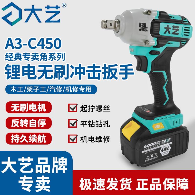 大艺大扭力无刷电动扳手新款450家用多功能冲击钻工业级汽修风炮