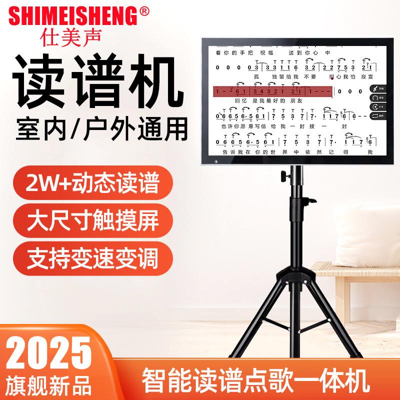 2025新款读谱机智能动态谱专业点歌一体机电吹管乐器户外专用平板