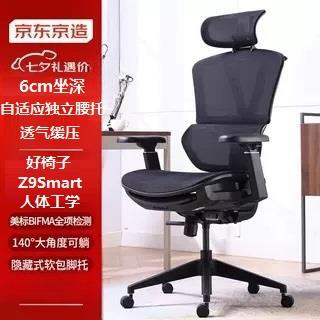 京东京造Z9Smart人体工学椅电竞椅办公椅子电脑椅网座带脚踏