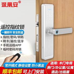 锁遥控办公室内房间卧室酒店公寓通通木门指纹锁 家用智能电子密码
