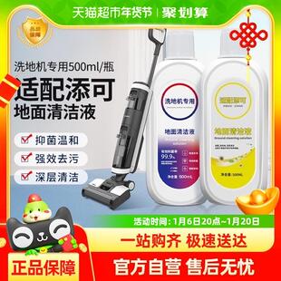 适配TINECO添可地面清洁液洗地机专用清洁剂配件地板清洗剂液