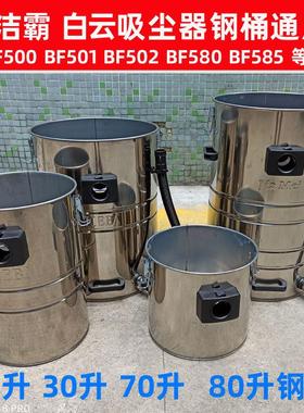 洁霸嘉美吸尘器BF501不锈钢桶铁桶配件通用BF502 BF585-3钢桶水桶