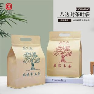 茶袋红茶客家茶手工绿茶茶叶袋 八边封牛皮纸镀铝箔手提自封袋散装