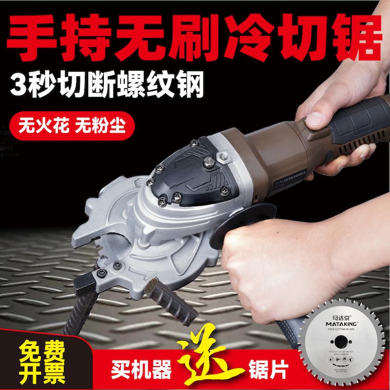 铁成手持式冷切锯无刷金属冷切切割机螺纹钢筋架子管脚手架切断机