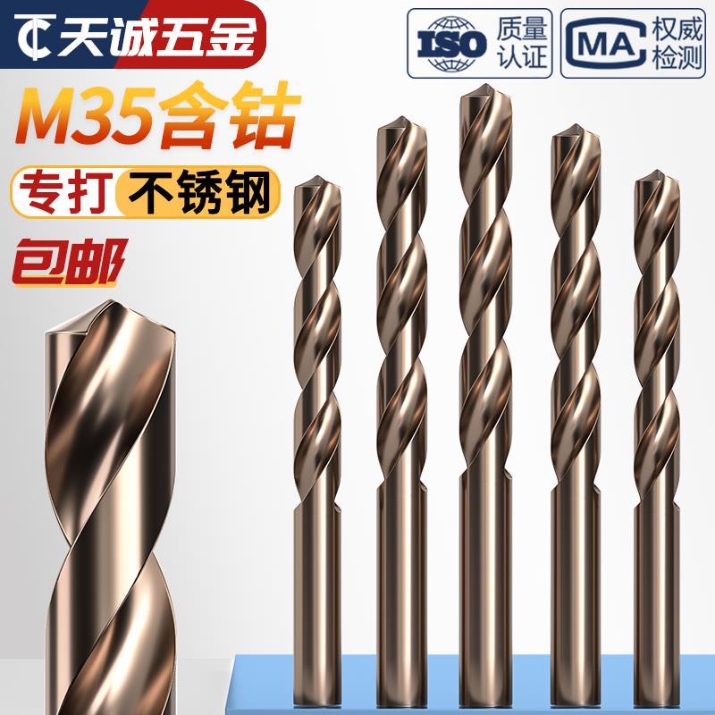 德国超硬304不锈钢专用含钴麻花钻头合金高速网电钻模具打孔套装