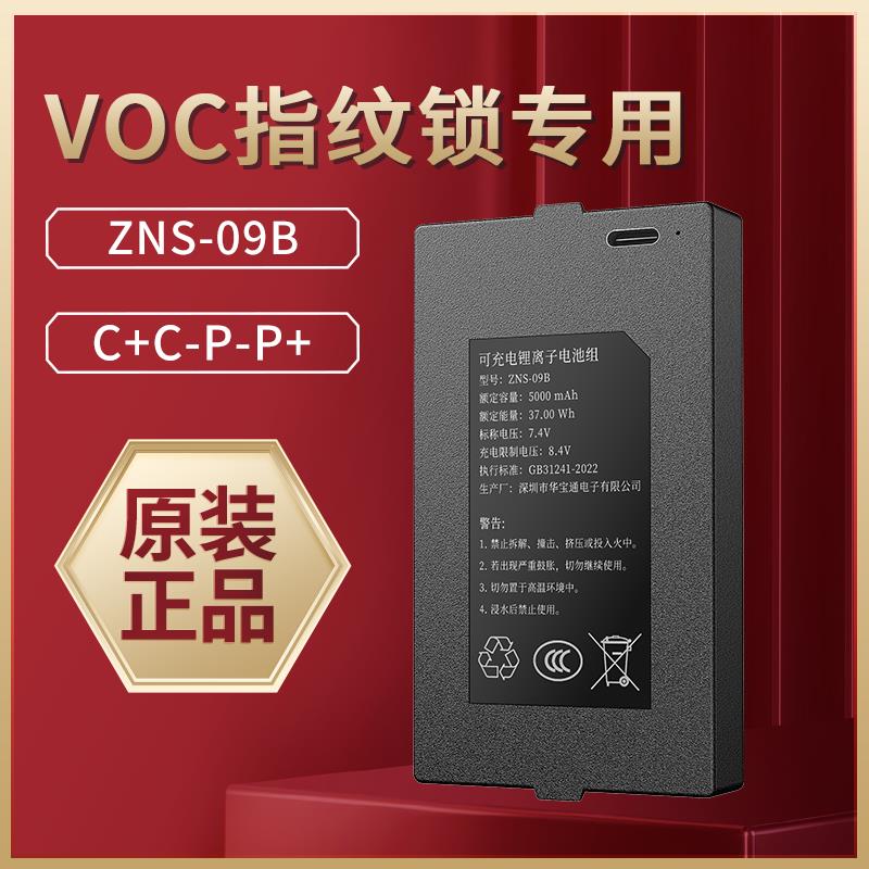 指纹锁电池智能锁锂电池VOC智能锁专用锂电池T6T10T11T12T20VOC