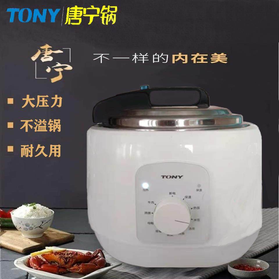 TONY/唐宁 WQD50-2电压力锅5升自动排气不粘高压锅智能电饭煲家用
