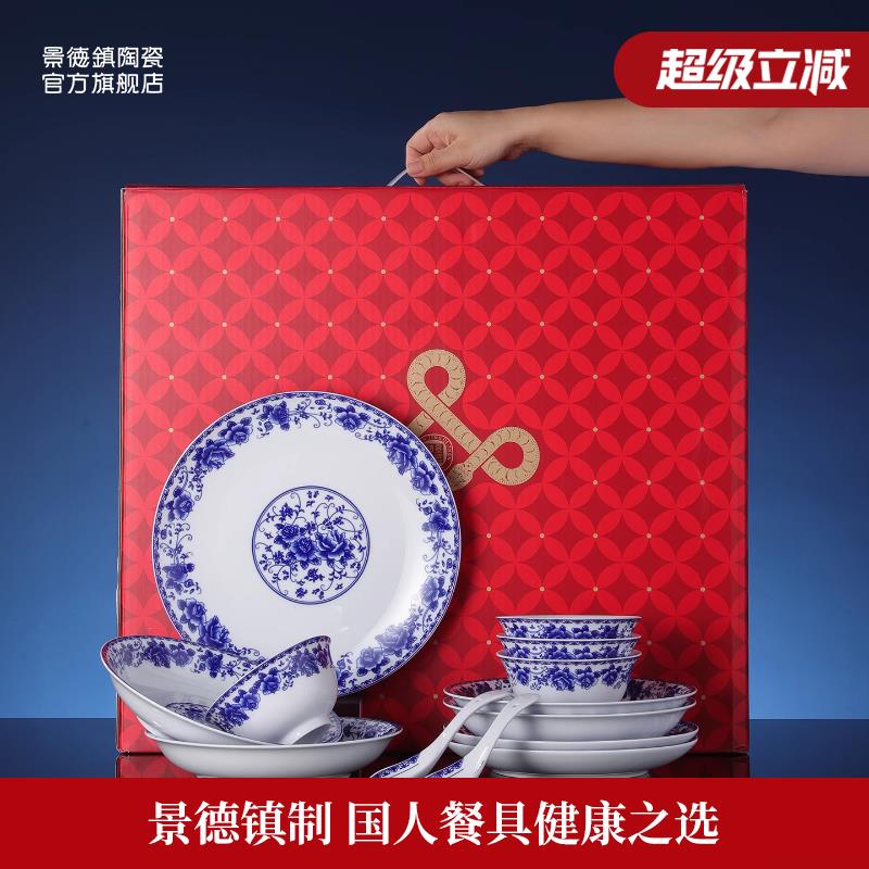 景德镇官方陶瓷无铅餐具套组青花釉中彩饭碗盘子勺新家乔迁礼物