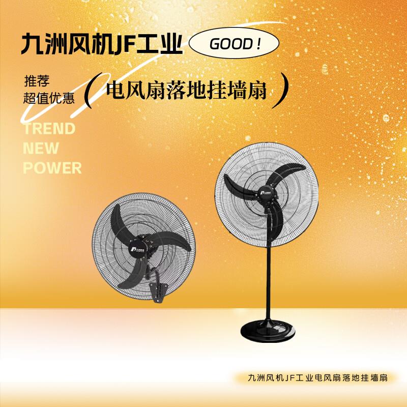 九洲JF工业风扇 挂壁/落地两用 380V大功率车间商用节能