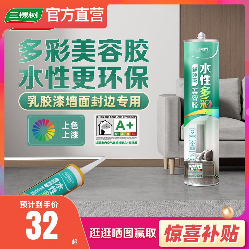 三棵树水性玻璃胶防水防霉厨卫美容胶马桶密封胶水性收边胶填缝胶