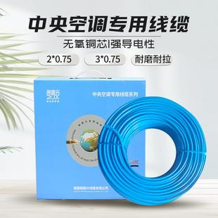 闽建兴屏蔽线信号线护套线电源线家用空调铜芯电缆线RVVP屏蔽线