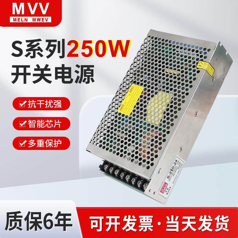 明纬S-250-24V10A开关电源12V20A220转15V36V48V直流DC变压器250W