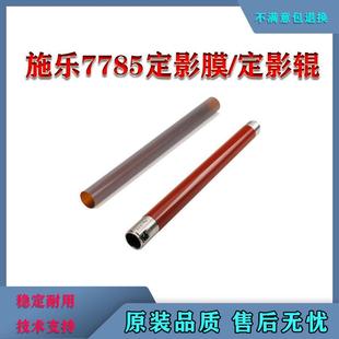 施乐7785上辊7780 6500热辊6680定影膜560 700 J75 550棍 c75 原装