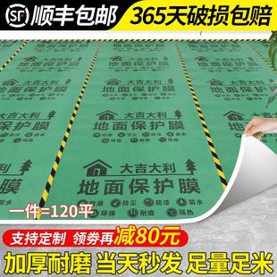 修地面保护膜瓷砖施工铺地防护垫一次性加厚木地板石膏板防潮膜 装