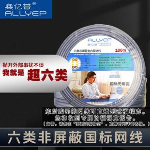 奥亿普国标六类万兆低延迟抖动小电脑电竞游戏网线过福禄克测试