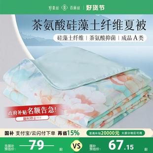轻薄透气学生宿舍夏被2025新款 百丽丝家纺A类茶氨酸抑菌夏被夏季