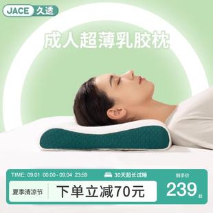 JACE泰国天然乳胶枕头低薄枕芯护颈椎单人橡胶枕家用透气枕头