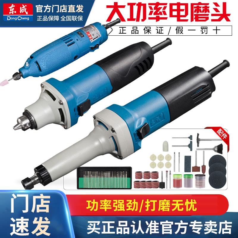 东成大功率电磨头S1J-FF02-10/03-10/02-25/04-25内磨,直磨等