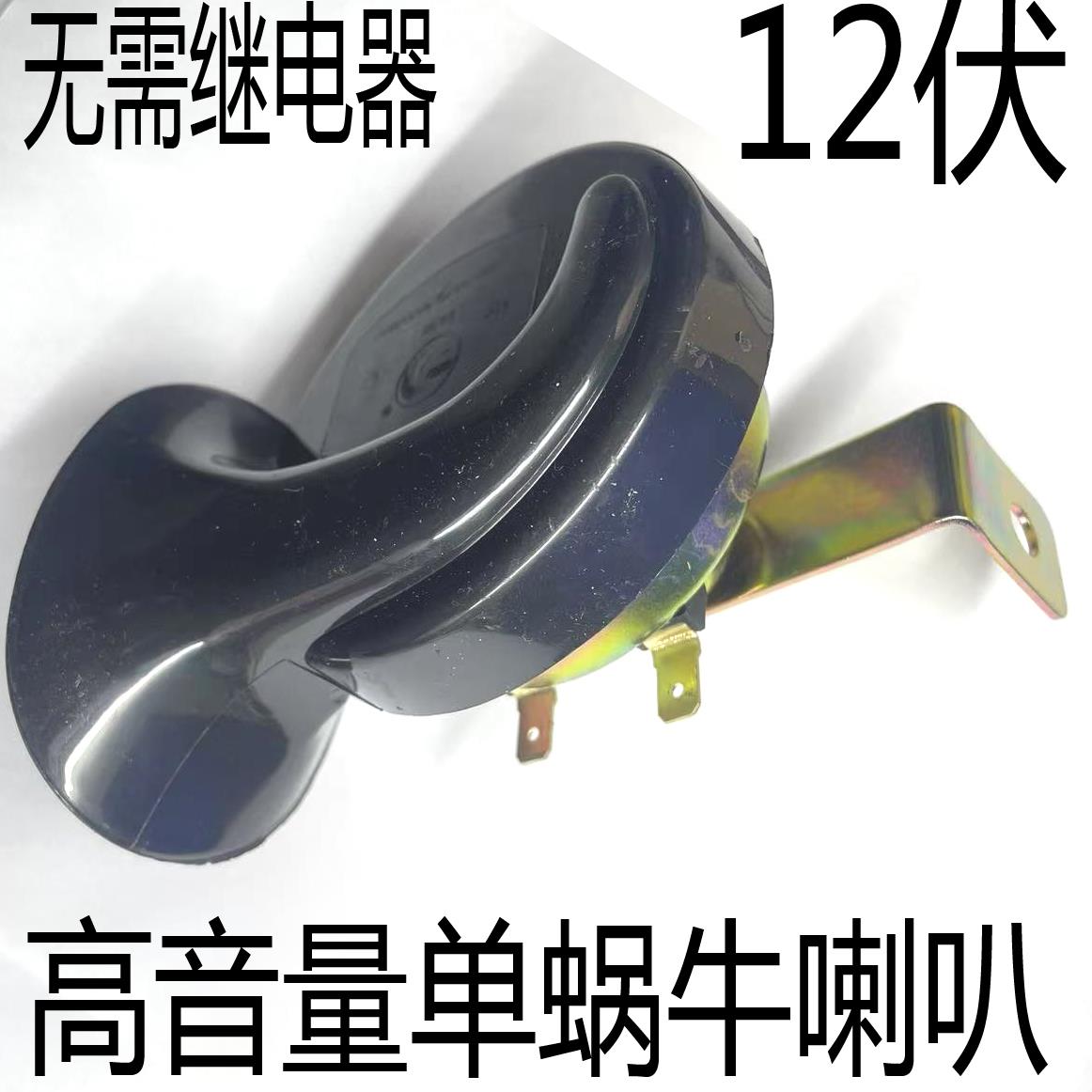 时风五征农用三轮车配件喇叭三轮车喇叭 高音单蜗牛喇叭 摩托改装