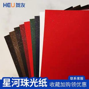 250g大红星河珠光纸圣诞贺卡纸流星纸银河纸A4手工贺卡珠光纸特种
