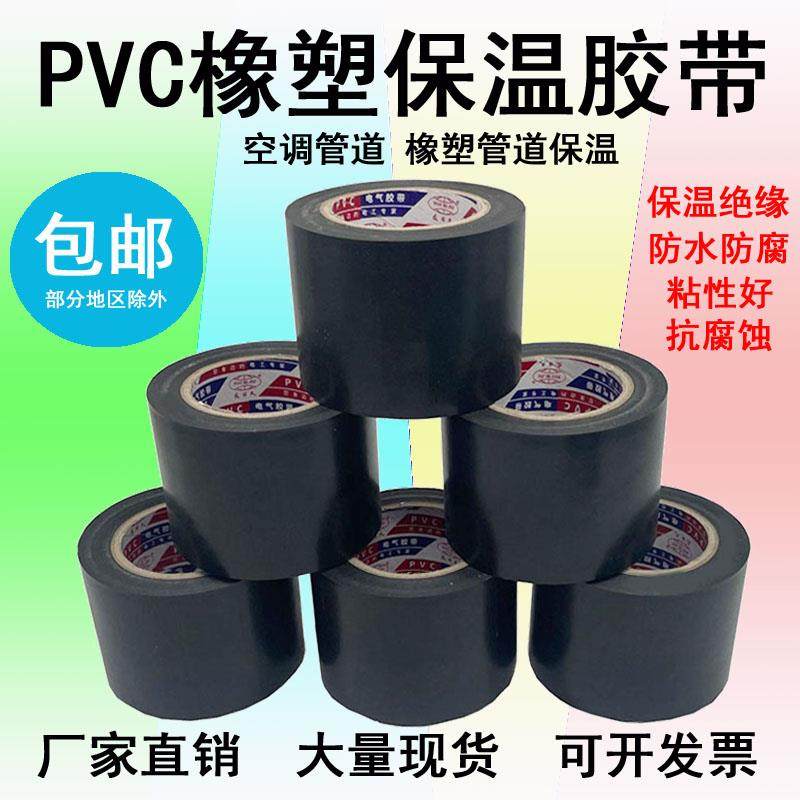 PVC橡塑保温胶带电工电气绝缘缠绕黑色整箱5cm宽防水空调管道胶布