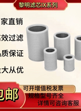 黎明液压油滤芯IX-40/63/100/160/250/400/630/800/1000