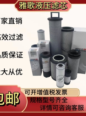 ARGO雅歌液压滤芯V2.1217-58 V3.0620-58新款进口滤材V7.0820-08