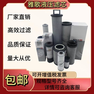 进口滤材V7.0820 ARGO雅歌液压滤芯V2.1217 58新款 V3.0620