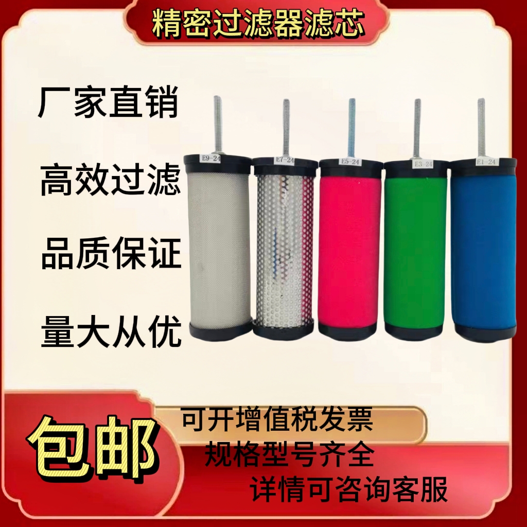 压缩空气精密过滤器滤芯空压机E5/E7/E9-16/20/24/32/36干燥除水