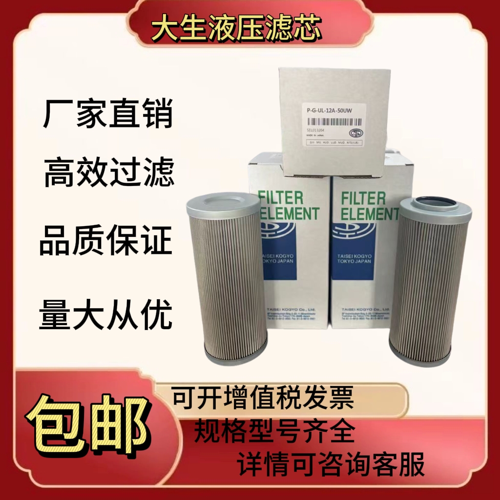 P-UL UM UH-16A-10U/20U替代日本TAISEI KOGYO滤芯 大生液压滤芯