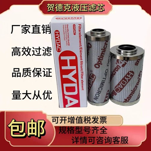HYDAC贺德克高压滤芯0330D010BN3HC液压滤芯0240D 0060D等全系列