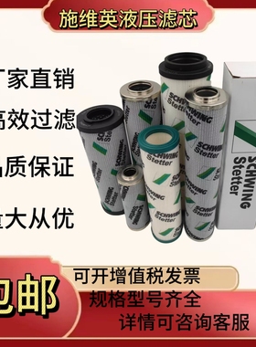 施维英液压滤芯20984016 10073397 10072694 20982420 10002989
