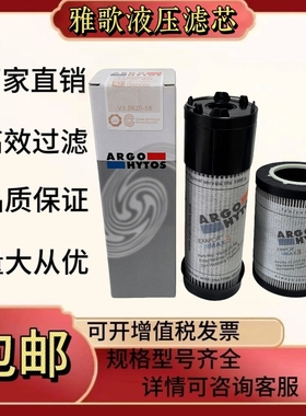 新款ARGO雅歌液压油滤芯V7.0820-08进口玻纤加厚中心管V3.0833-08