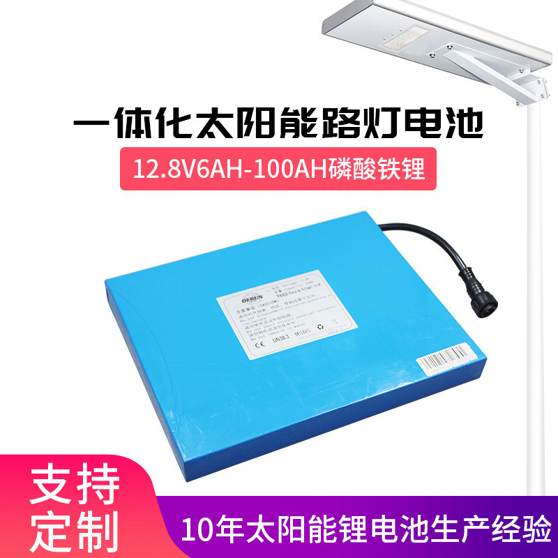 德润工厂12.8V一体化路灯磷酸铁锂电池24Ah12V太阳能路灯锂电池