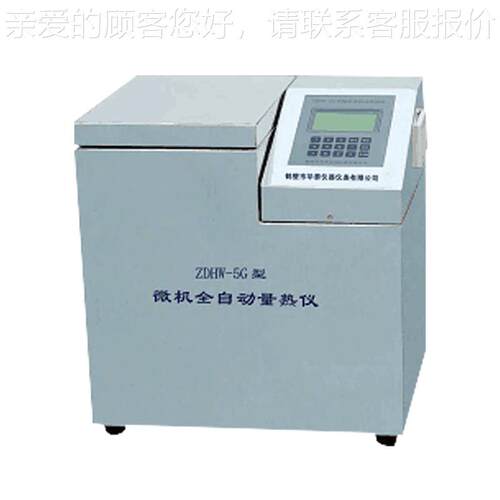 ZDWHZDHW-5G5G 微机全自动 量热-仪