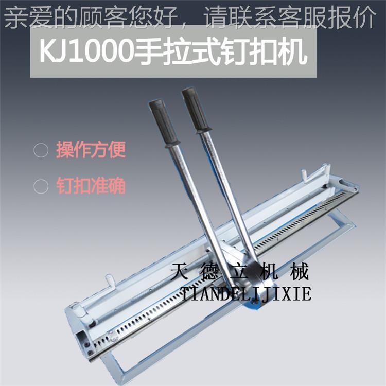 KJ100型皮带扣机 0.8米 1米 1.KJ1000型2钉米LK1000型输送打带扣0