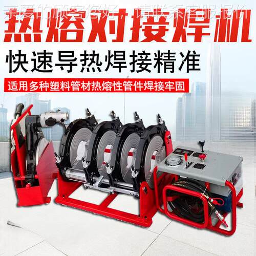 PE管热对焊机1液60RH-160/200/31熔5压对接焊机全自动四环管道对
