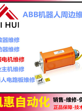 议价IRB2400机器人电机3HAC10602-1 现货 维修