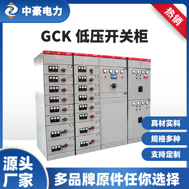 GCK低压抽屉式配电柜控制电柜落地式低压智能精密成套双电源开关