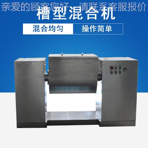 厂家直销不机WCH-100锈钢食粉末颗粒混合 卧式粉糊状湿料品搅拌体