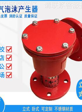 消防空气泡沫产器pc4/pc8/pc16/cp24罐油发生器54814卧式生pcl立