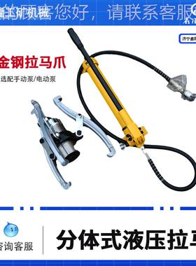 分体式液压拉马 5T/10T/15/20T/30T50T100T手/动THLS电体动分三爪