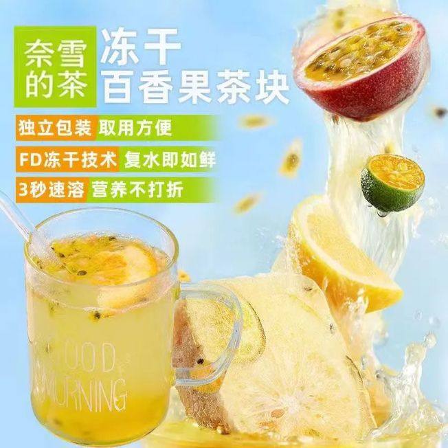 【独立包装】奈雪的茶百香柠柠百香果果茶柠檬速溶冷泡冻干包冲泡,茶,冻干速溶水果块茶/果粒茶,淘宝优惠券,粉丝福利购,淘宝优惠卷
