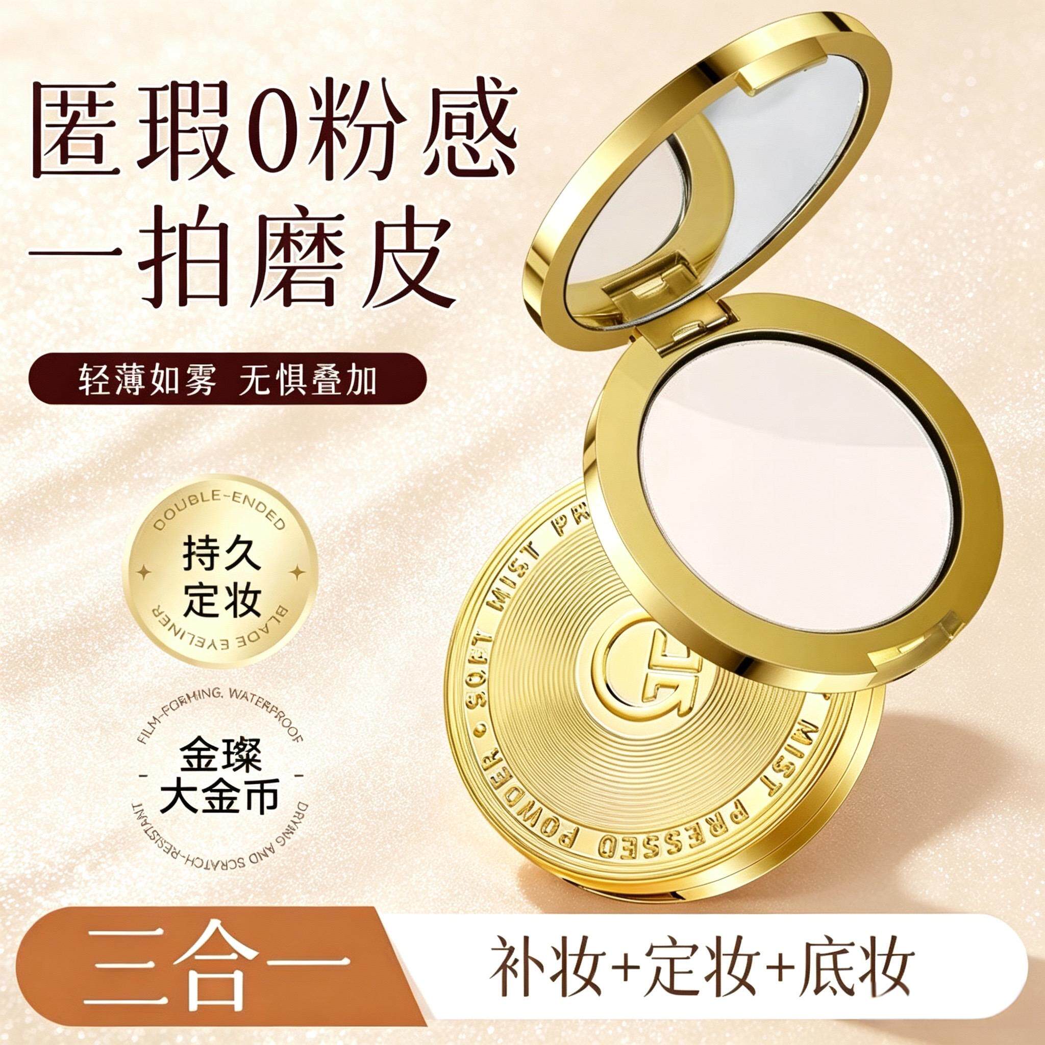 粉饼定妆控油持久补妆散蜜粉遮瑕混油干油皮不脱妆女自然提亮正品