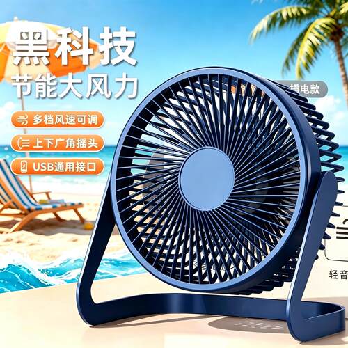 大风力静音台式USB循环扇