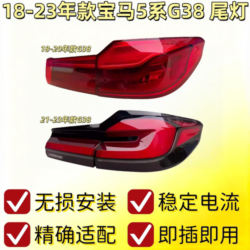 专用于18-20年宝马5系尾灯总成老改新款G30 G38升级21款LCI后尾灯