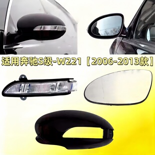 适用奔驰S级W221倒车镜S300后视镜S350镜片S400镜壳S500镜灯S600